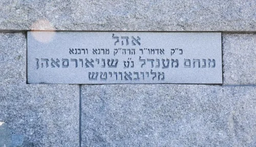 Plaque at the Ohel