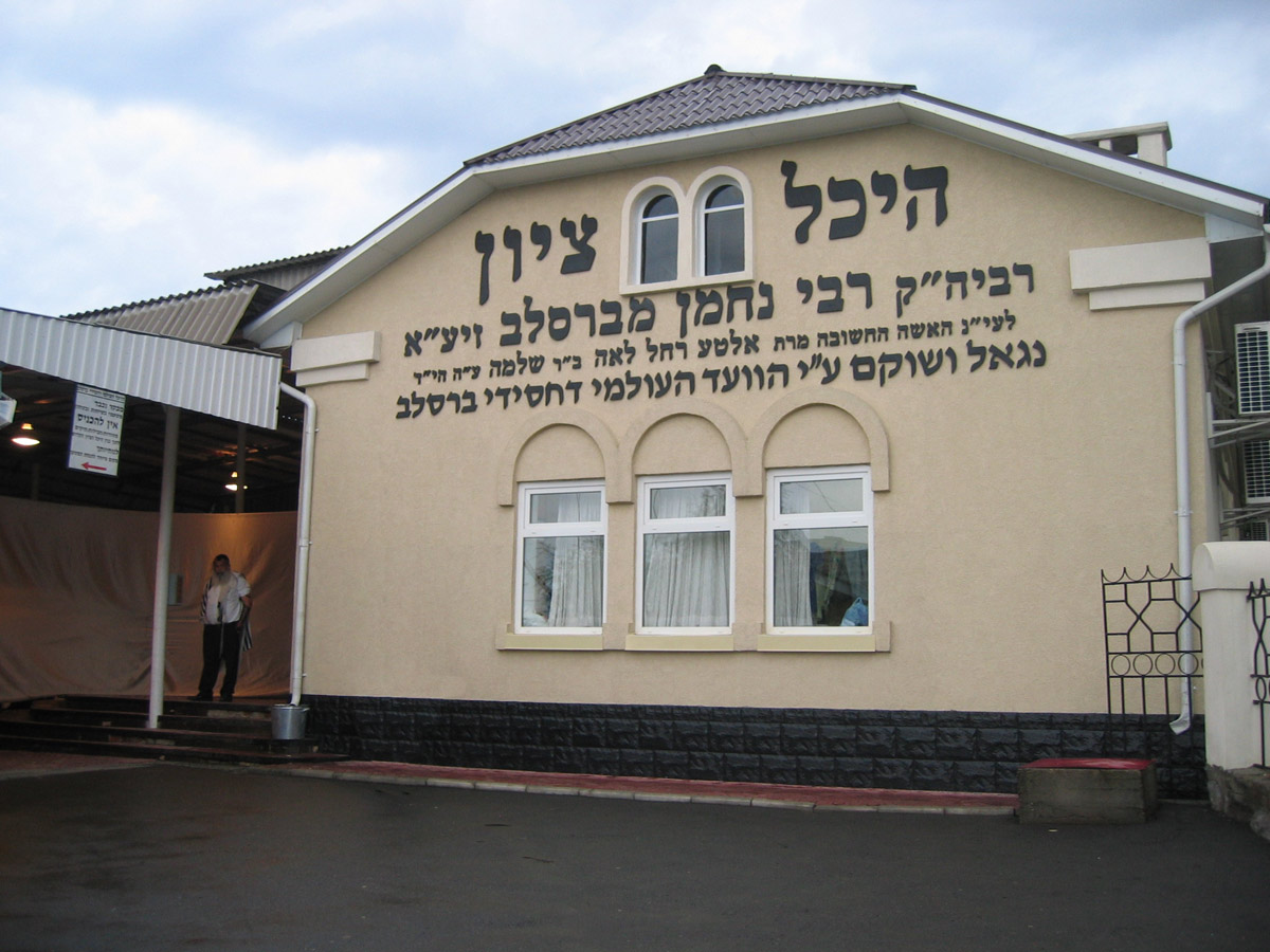 Heichal Tzion — the Ohel of Rebbe Nachman of Breslov in Uman, Ukraine